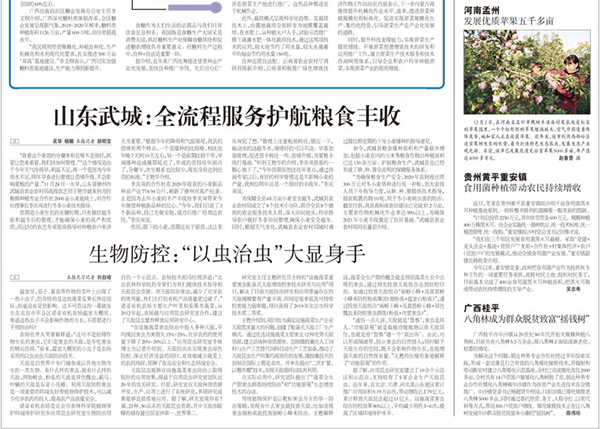 生物防控：“以虫治虫”大显身手（农民日报）