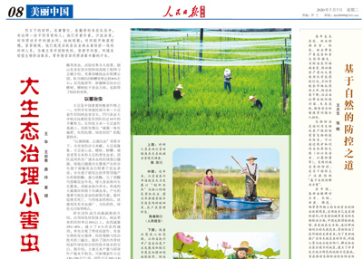 人民日报介绍北京市农林科学院植物保护研究所在生物防治工作方面的研究成果