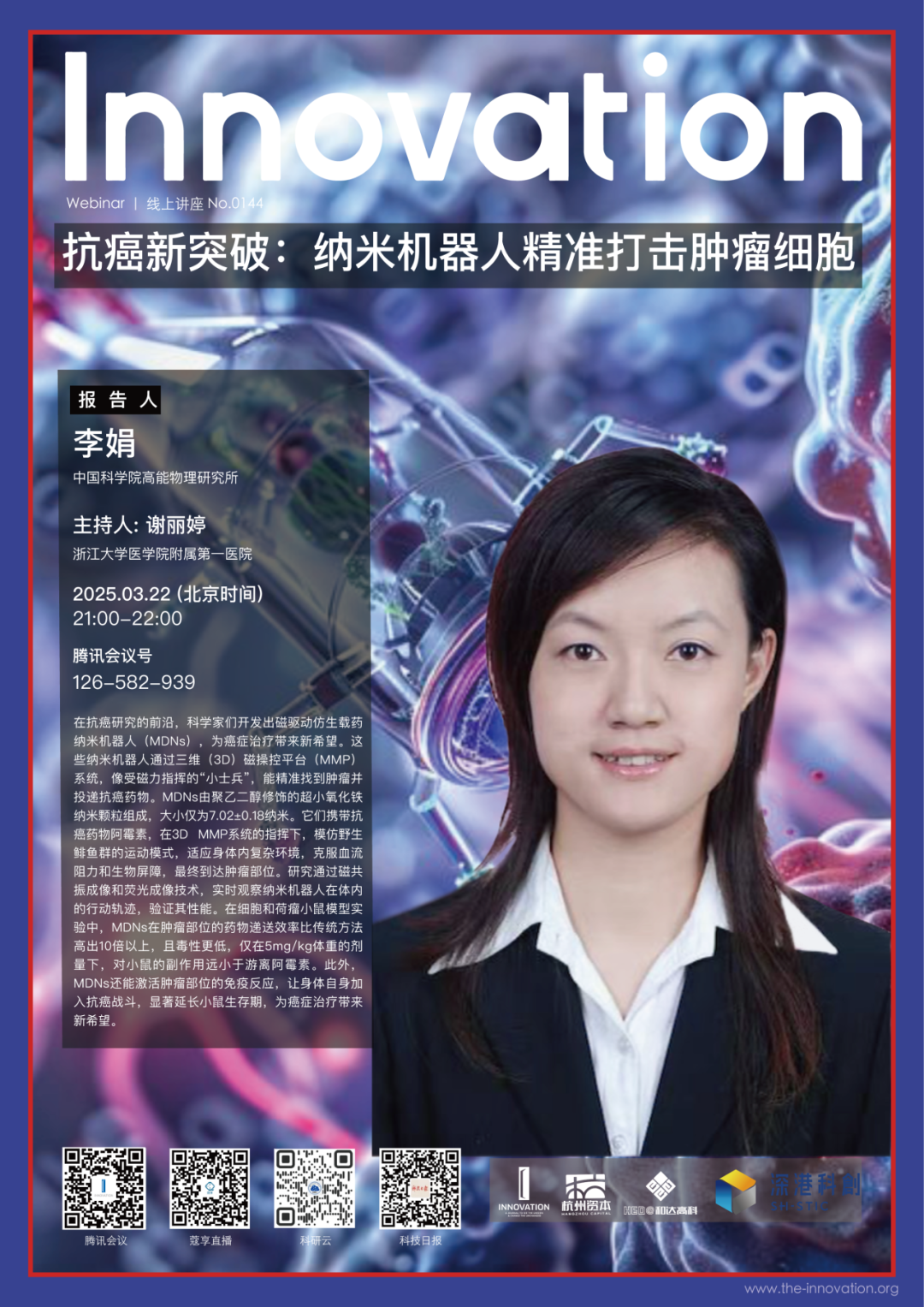 Innovation Webinar | 李娟：抗癌新突破——纳米机器人精准打击肿瘤细胞