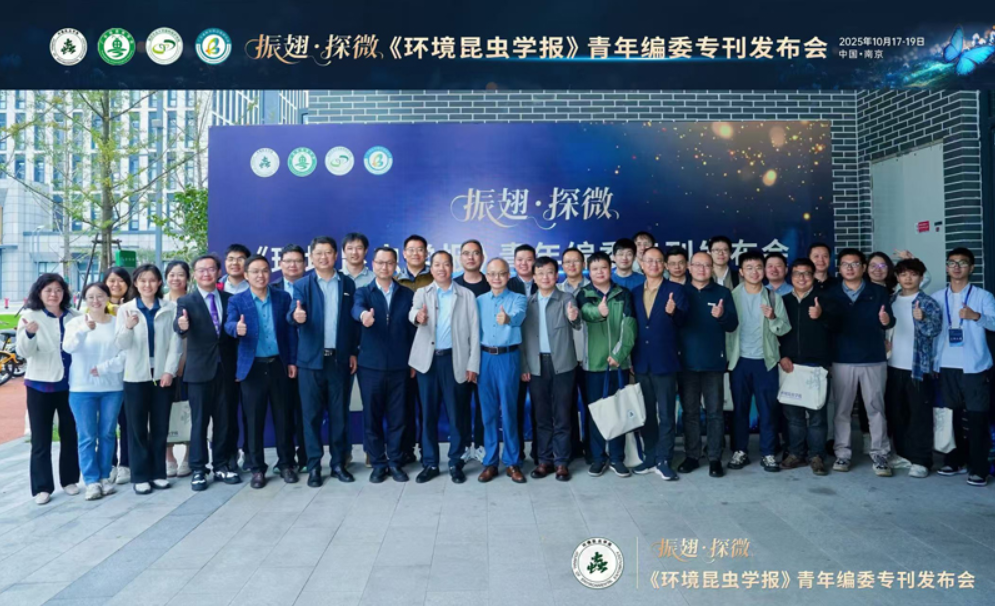 我所青年科研人员参加《环境昆虫学报》青年编委专刊发布会